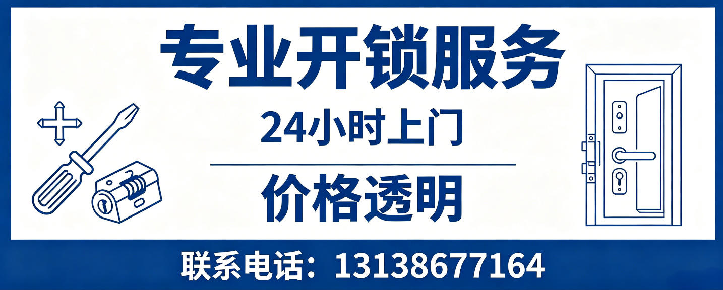 宁阳 无损开锁换锁｜防盗门不破门开锁、C 级锁芯更换正规公司